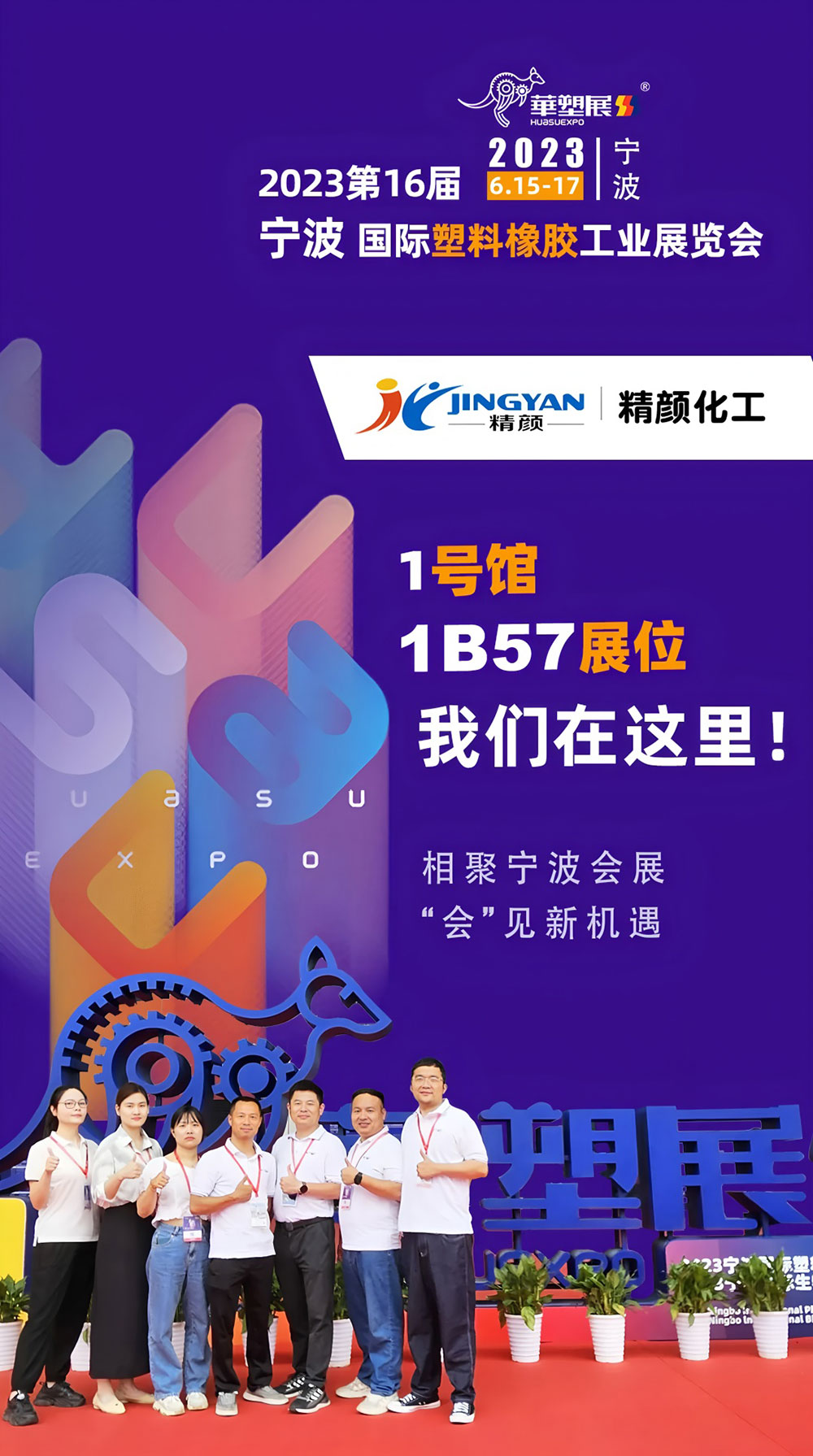 相聚寧波會展，會見新機遇