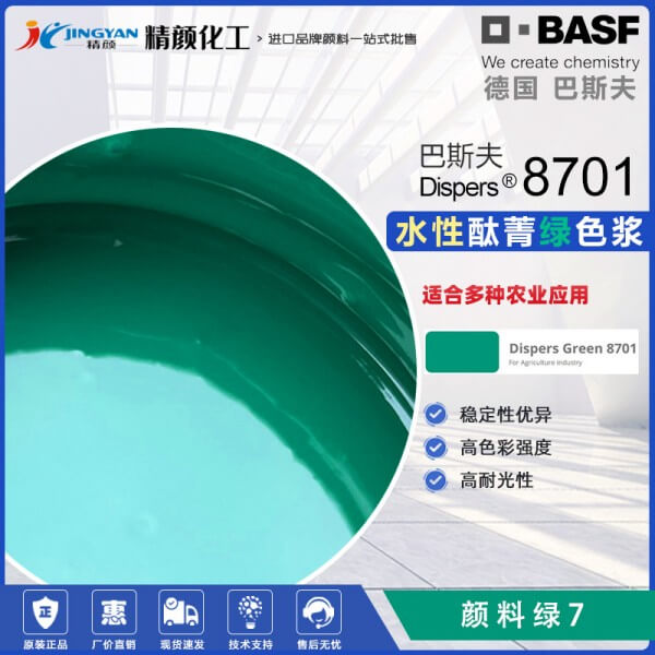 巴斯夫化肥色漿Dispers綠8701化肥專用水性色漿