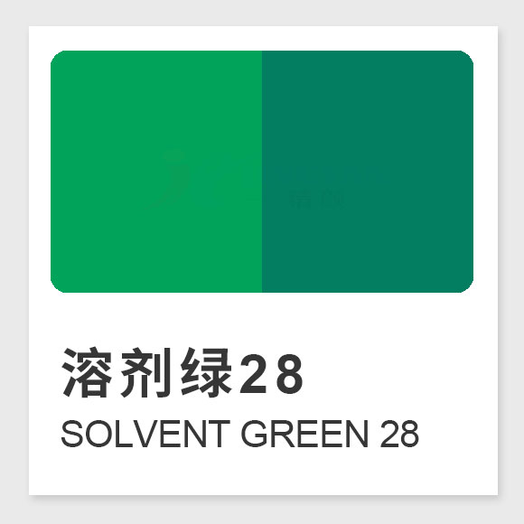 溶劑綠28（Solvent Green 28）蒽醌染料：合成工藝、性能特點及應(yīng)用全解析