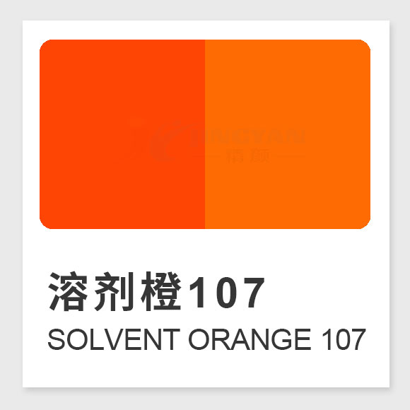 溶劑橙107化學結(jié)構(gòu)與性能應(yīng)用全解析 | 高性能紅橙色亞甲基染料