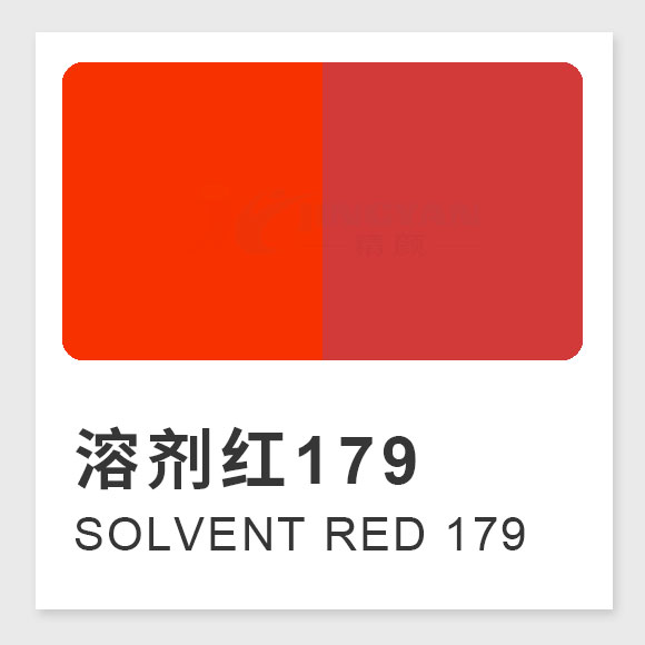 溶劑紅179是什么紅？黃光紅芘酮染料的制備方法、性能及應(yīng)用解析