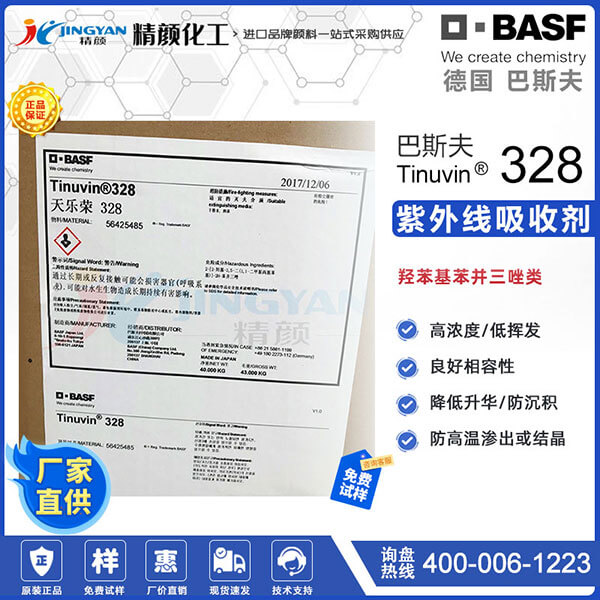 巴斯夫328涂料紫外線吸收劑天樂(lè)榮Tinuvin 328