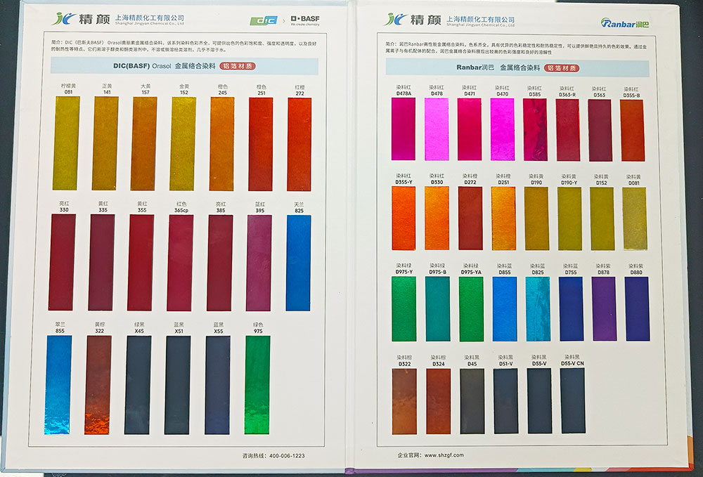 潤巴金屬絡合染料色卡實拍圖