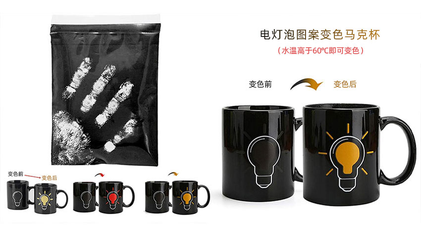 電燈泡圖案熱致變色馬克杯