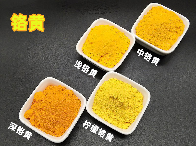 鉻黃顏料