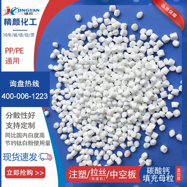 注塑碳酸鈣母粒塑料注塑用碳酸鈣填充母粒