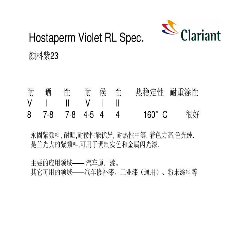CLARIANT Hostaperm RL Spec永固紫顏料