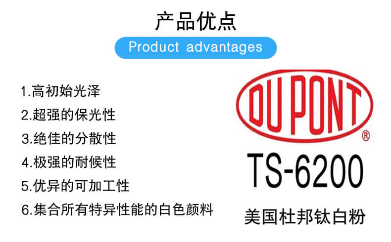 美國杜邦TS-6200涂料鈦白粉優(yōu)點
