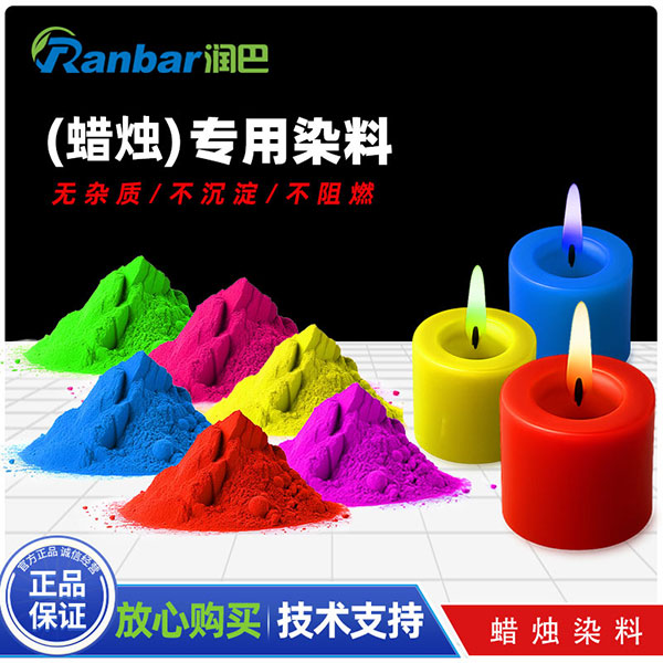 蠟燭染料_潤巴G-MU環(huán)保香薰蠟燭染料