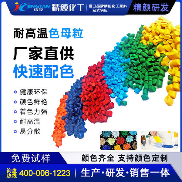 彩色母粒塑料注塑、拉絲、吹膜用彩色色母料廠家定制