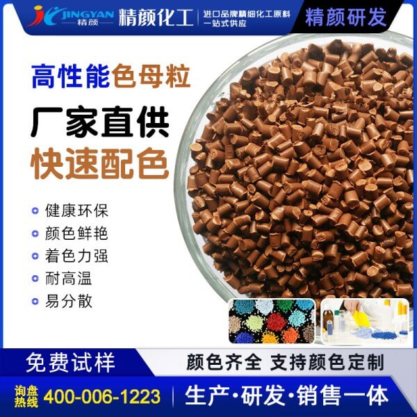 棕色母粒生產廠家，棕色母料加工定制價格