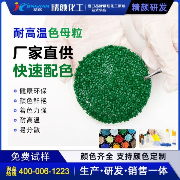 綠色母料加工定制，墨綠、草綠、正綠色母粒生產廠家
