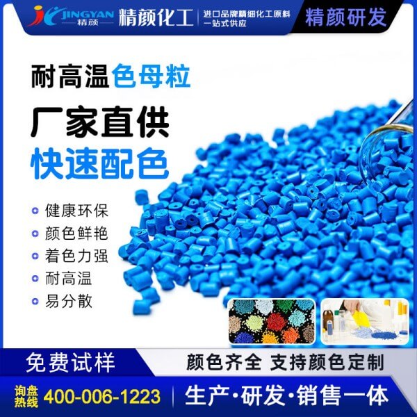 藍色母粒_天藍寶藍色母料生產廠家