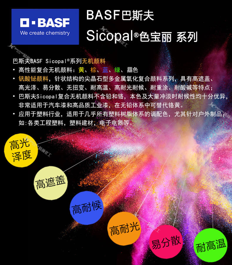 巴斯夫色麗寶釩酸鉍無機顏料優(yōu)勢
